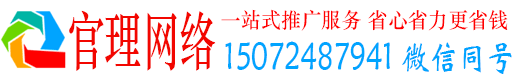 夏河官理竞价推广